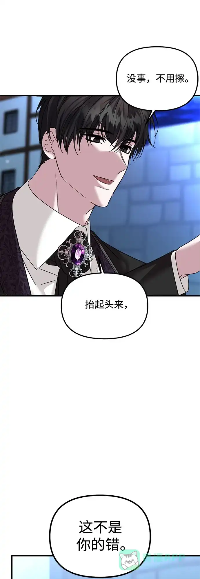 《复仇结婚联盟》第36话 第21页