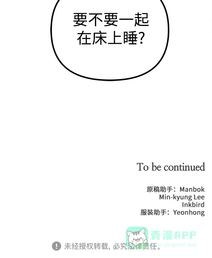 《复仇结婚联盟》第36话 第56页