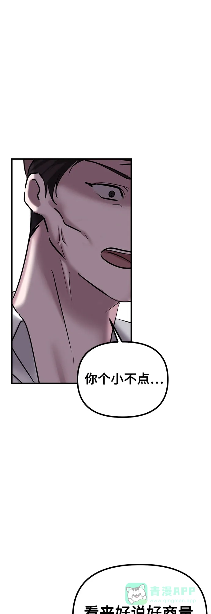 《复仇结婚联盟》第36话 第11页