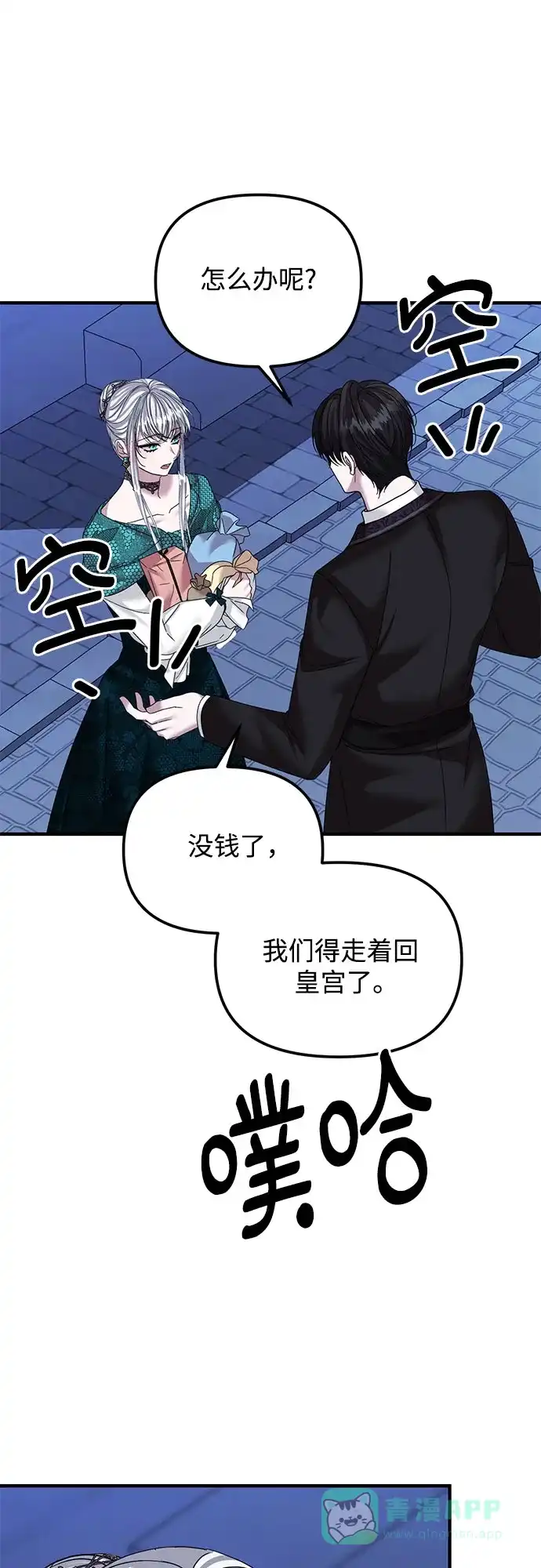 《复仇结婚联盟》第36话 第38页