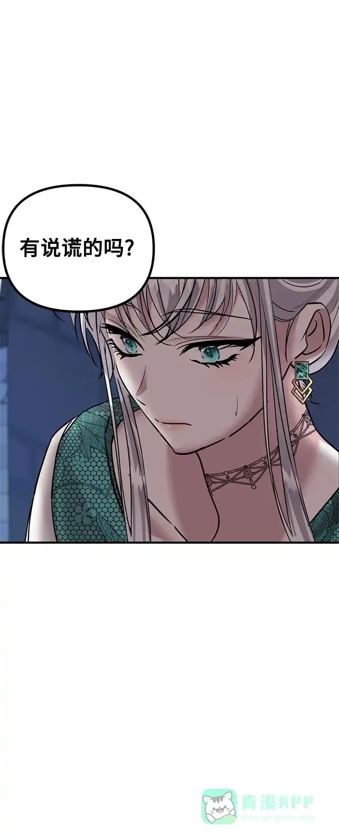 《复仇结婚联盟》第36话 第6页