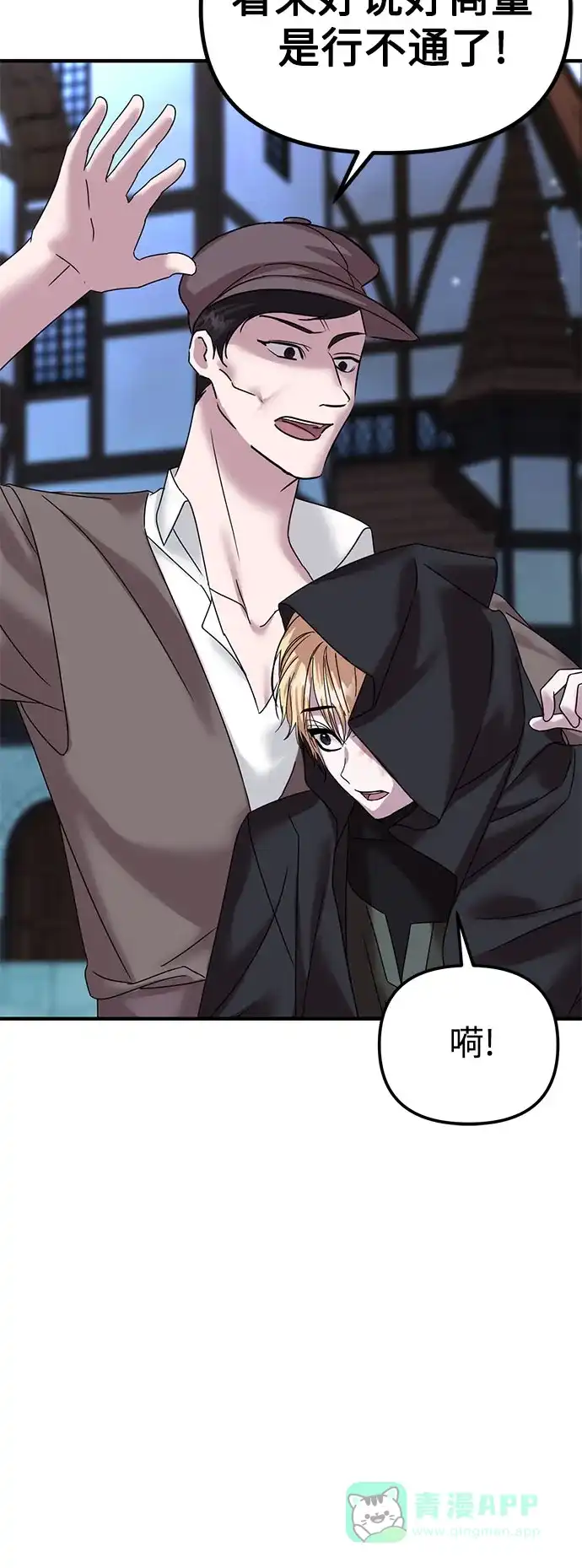 《复仇结婚联盟》第36话 第12页