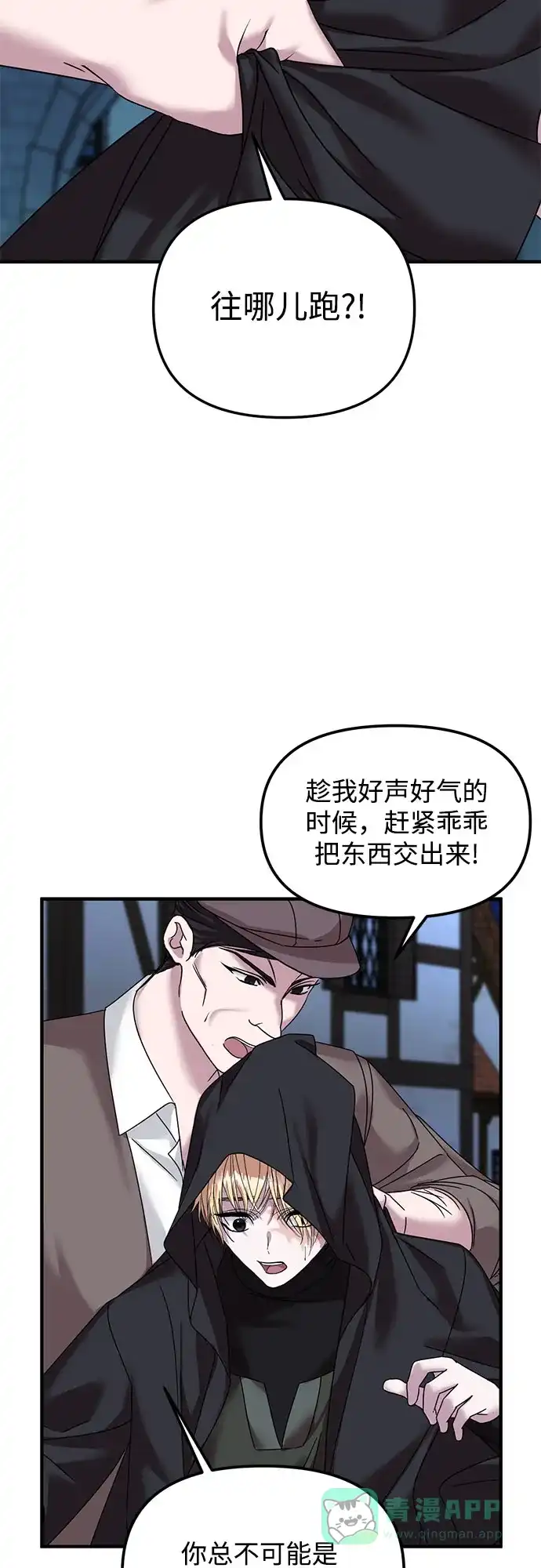《复仇结婚联盟》第36话 第9页