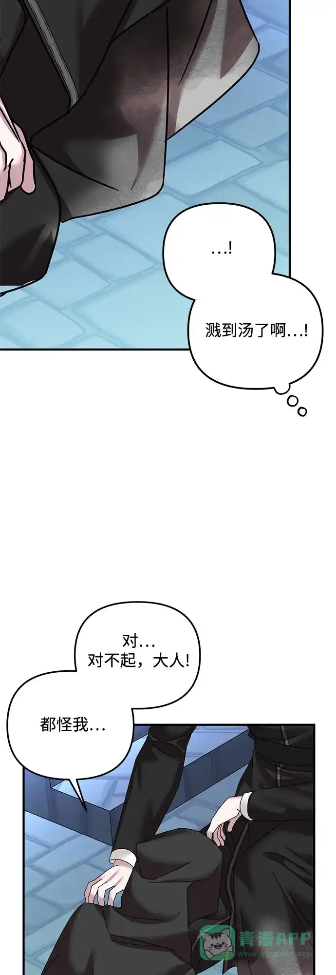 《复仇结婚联盟》第36话 第19页