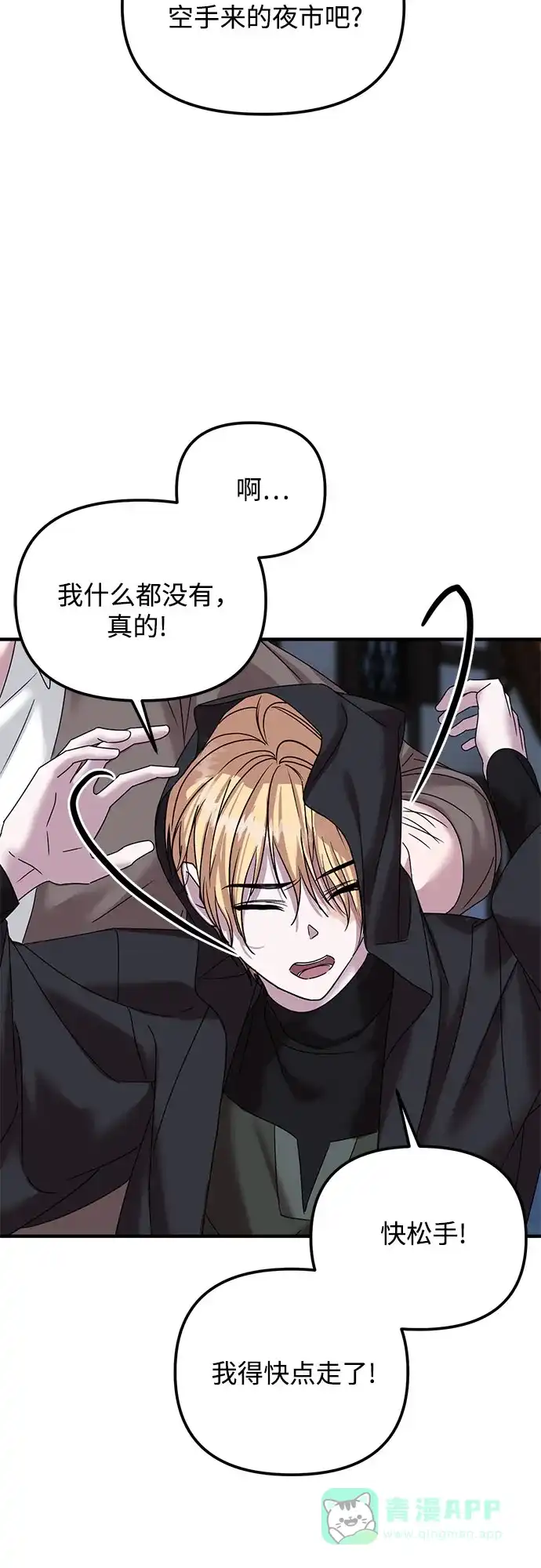 《复仇结婚联盟》第36话 第10页