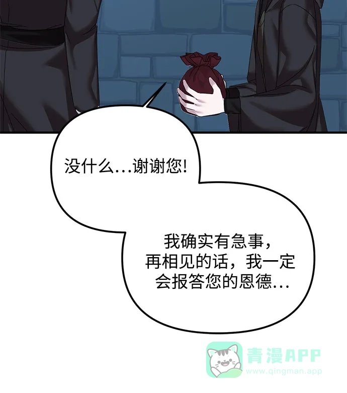 《复仇结婚联盟》第36话 第34页