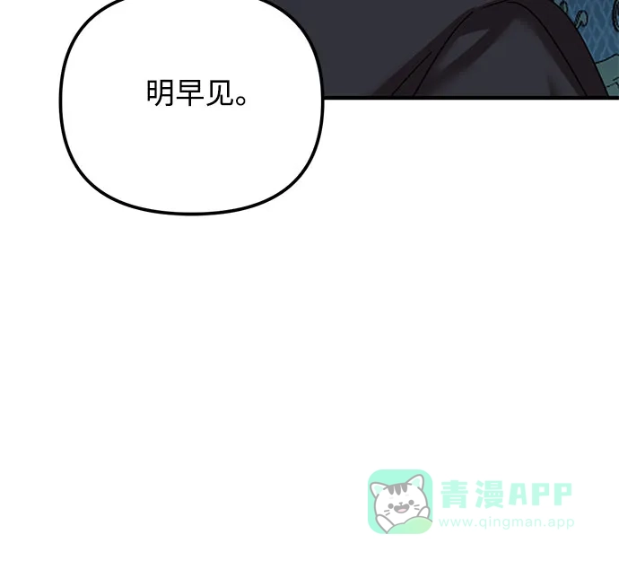 《复仇结婚联盟》第36话 第45页