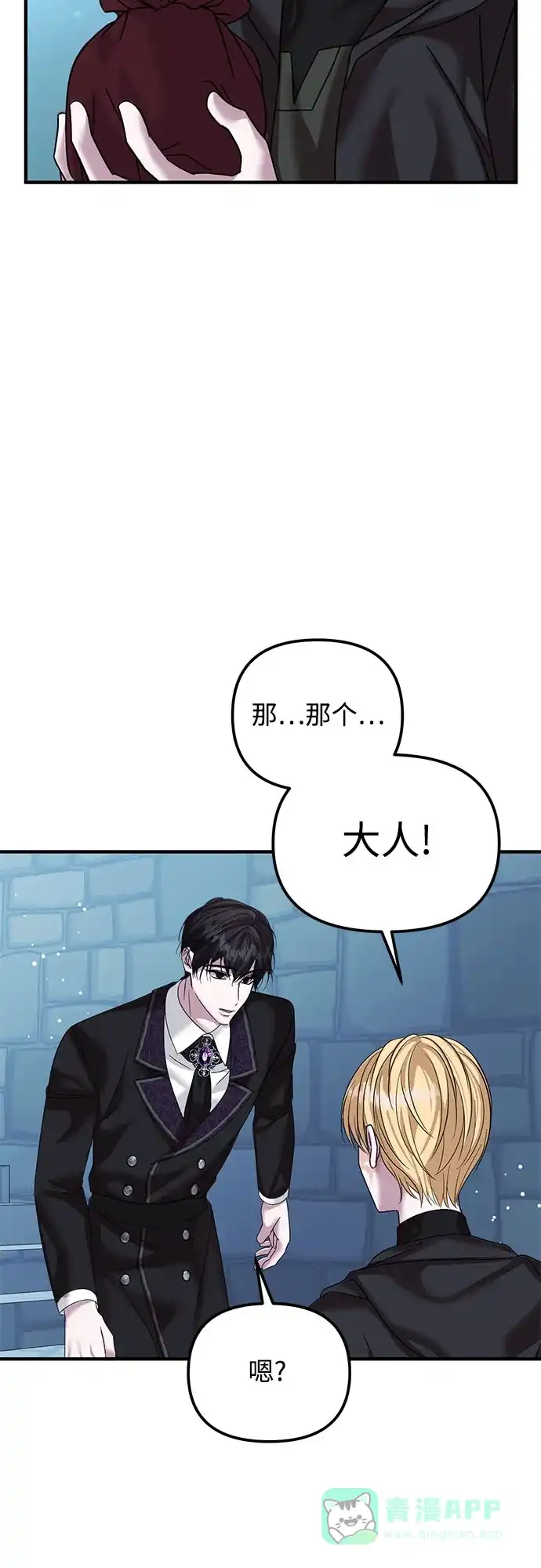 《复仇结婚联盟》第36话 第31页