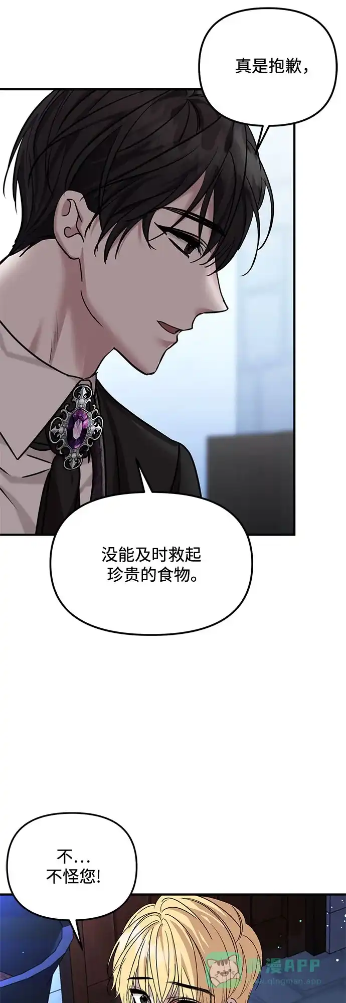 《复仇结婚联盟》第36话 第25页
