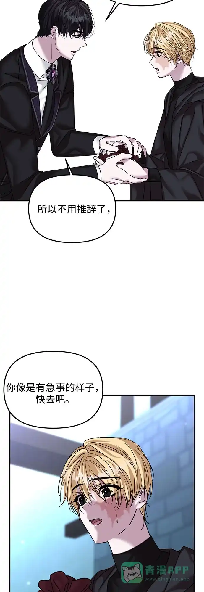 《复仇结婚联盟》第36话 第30页