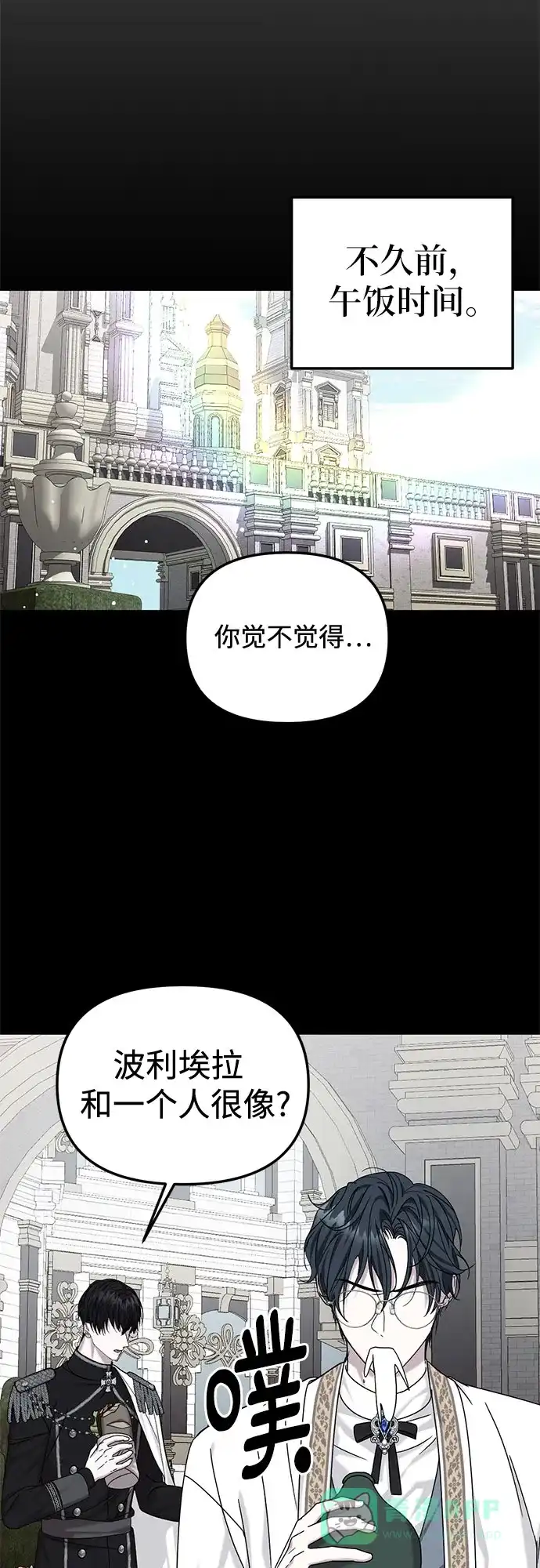 《复仇结婚联盟》第37话 第29页