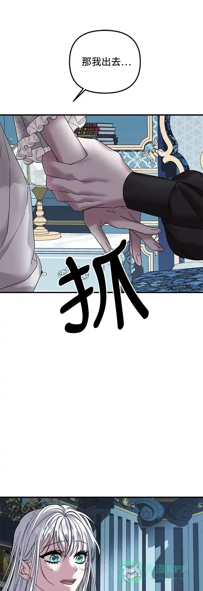 《复仇结婚联盟》第37话 第8页
