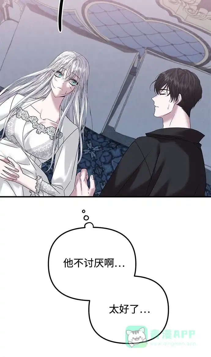 《复仇结婚联盟》第37话 第12页