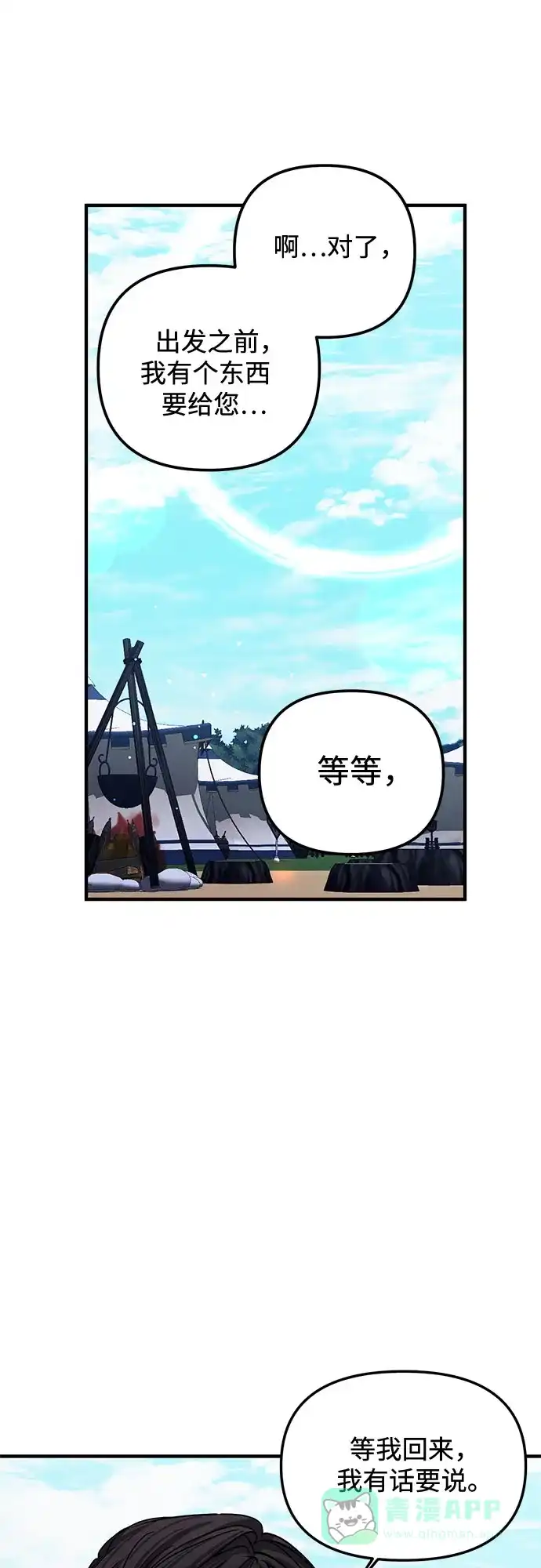 《复仇结婚联盟》第37话 第49页