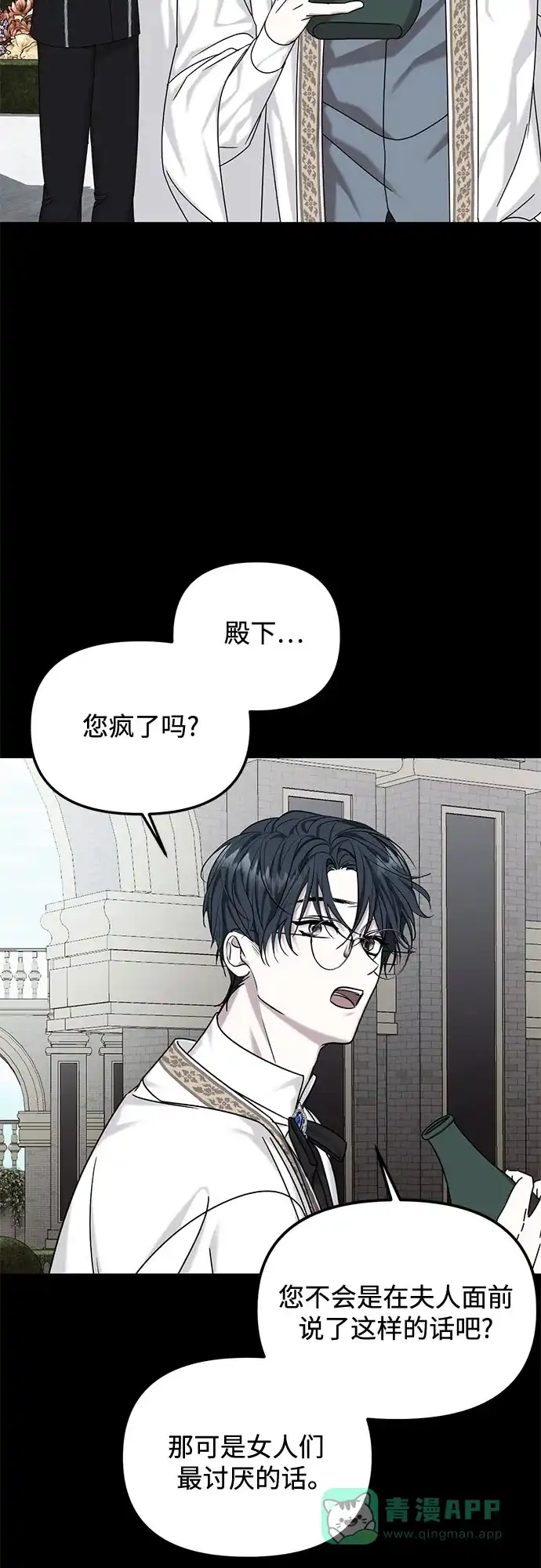 《复仇结婚联盟》第37话 第30页