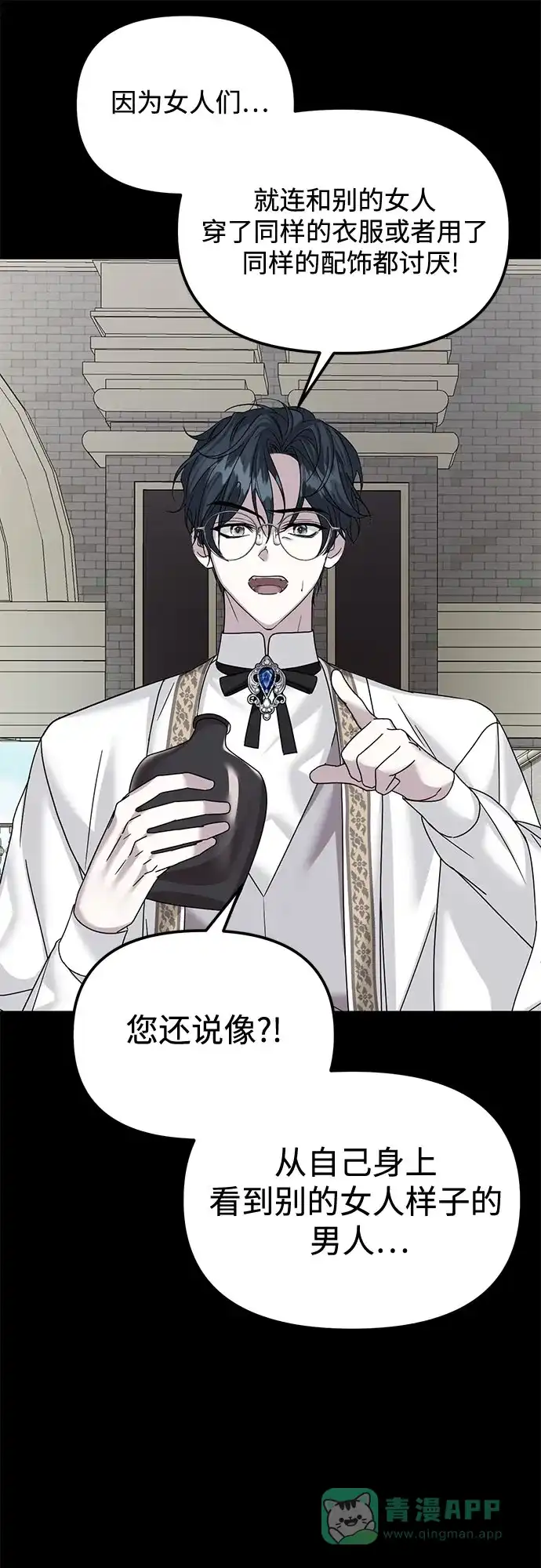 《复仇结婚联盟》第37话 第33页