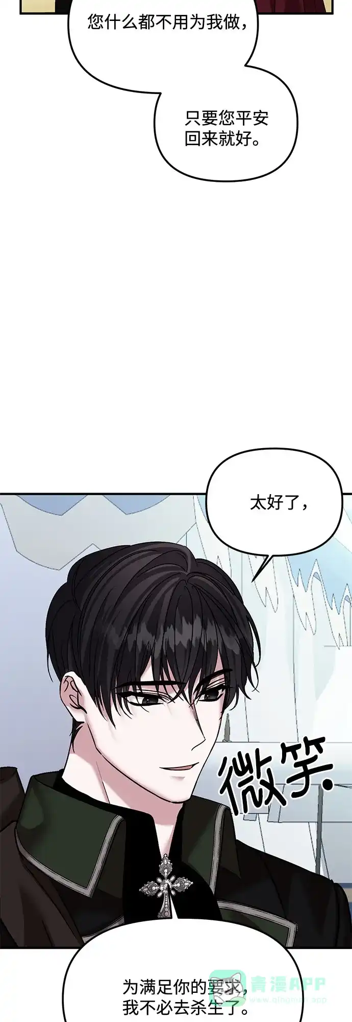 《复仇结婚联盟》第37话 第47页