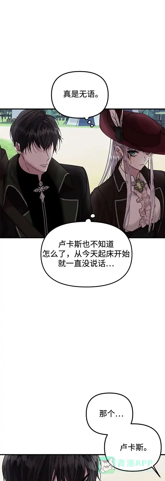 《复仇结婚联盟》第37话 第45页