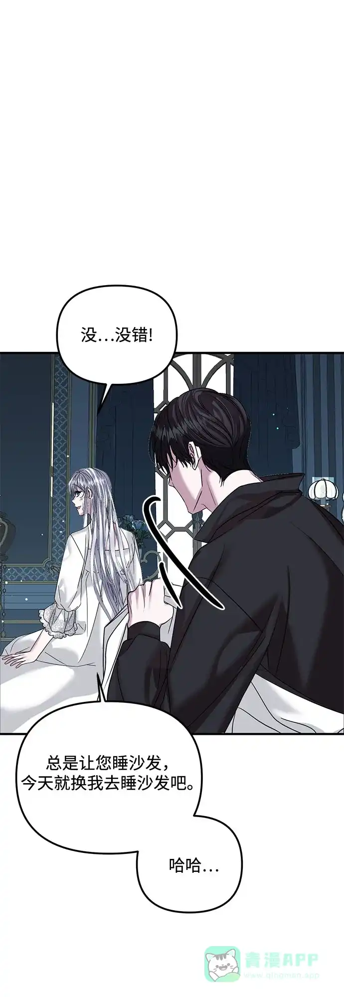 《复仇结婚联盟》第37话 第6页