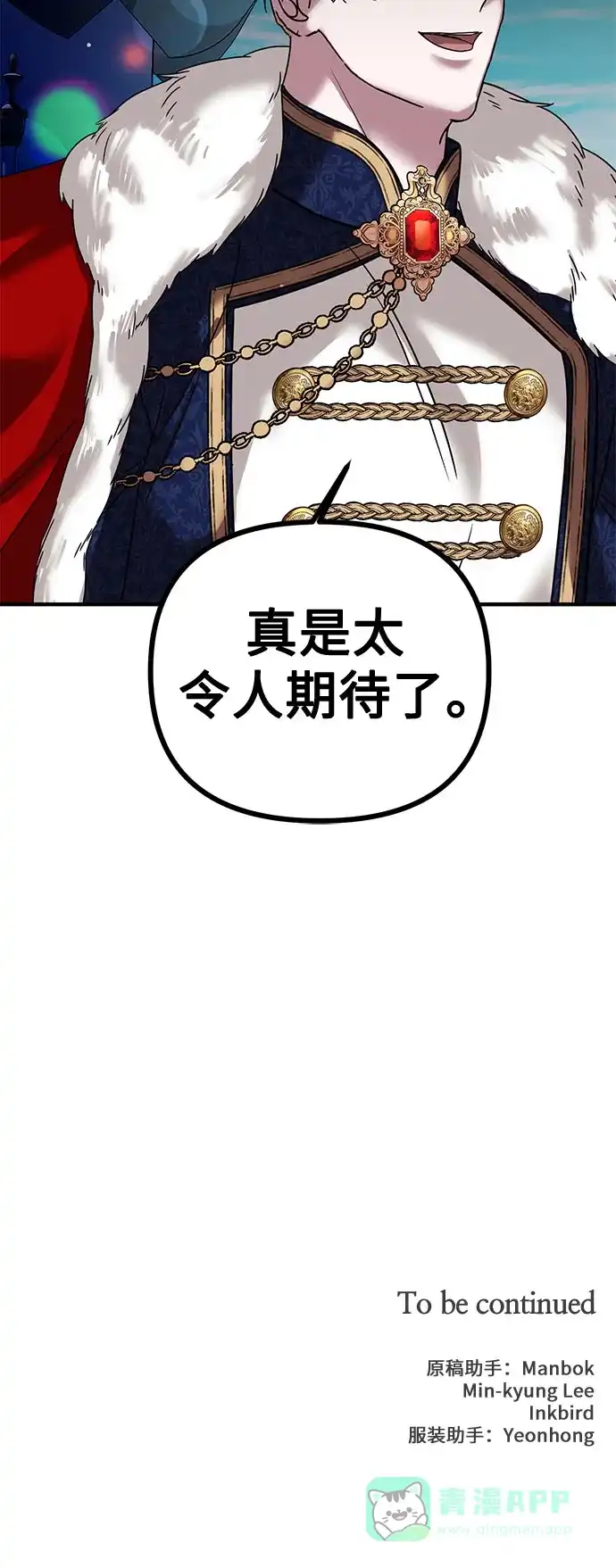 《复仇结婚联盟》第37话 第58页