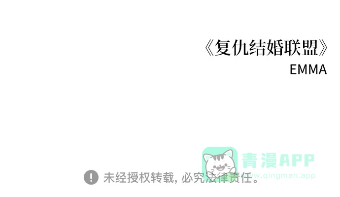 《复仇结婚联盟》第37话 第60页