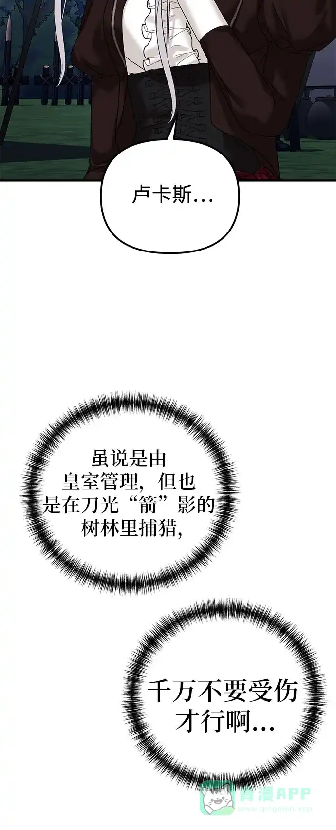 《复仇结婚联盟》第37话 第53页