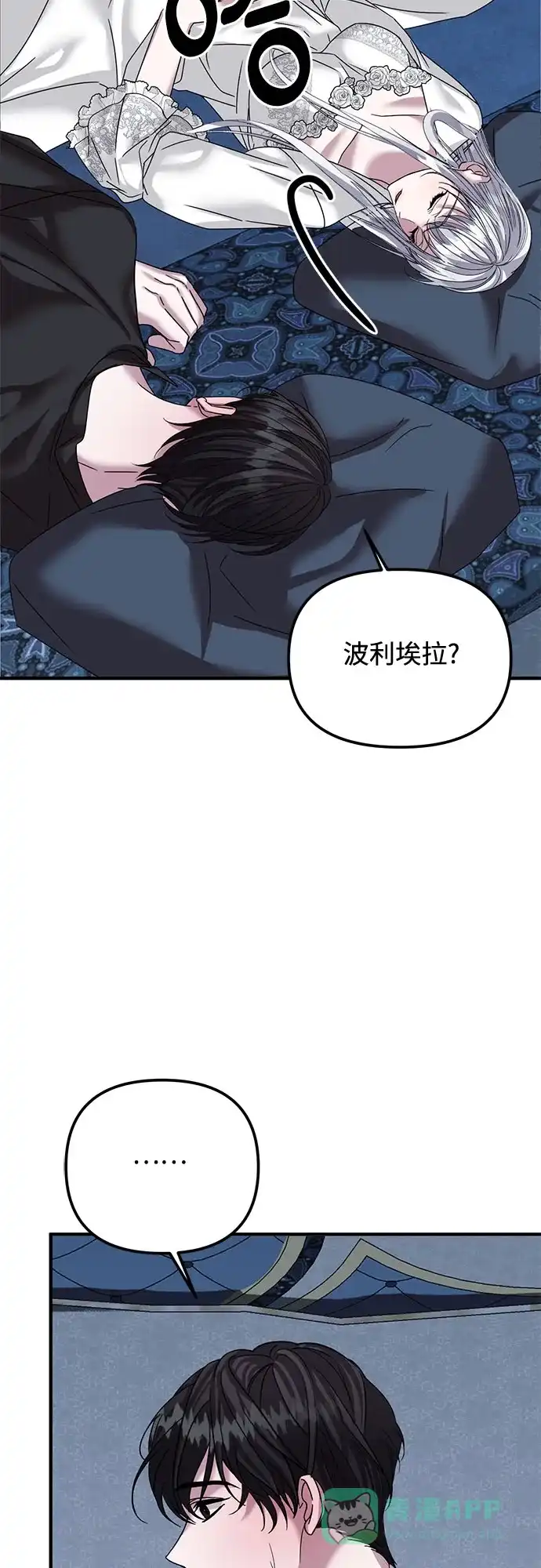 《复仇结婚联盟》第37话 第16页
