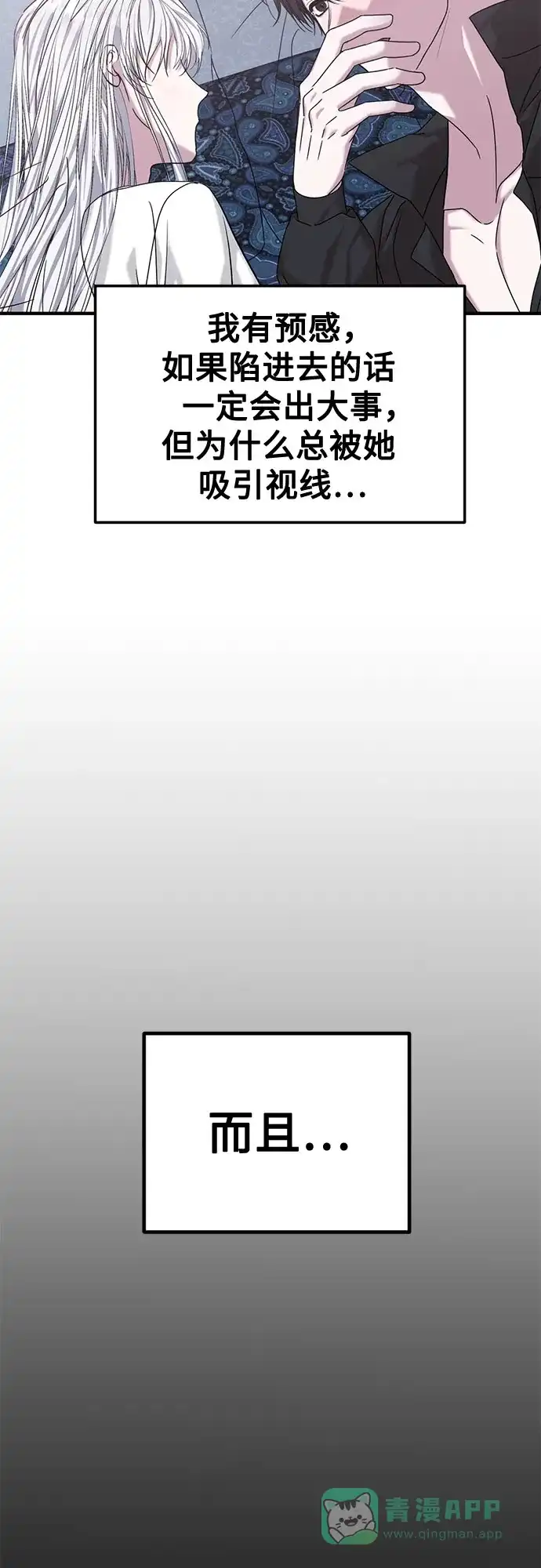 《复仇结婚联盟》第37话 第28页