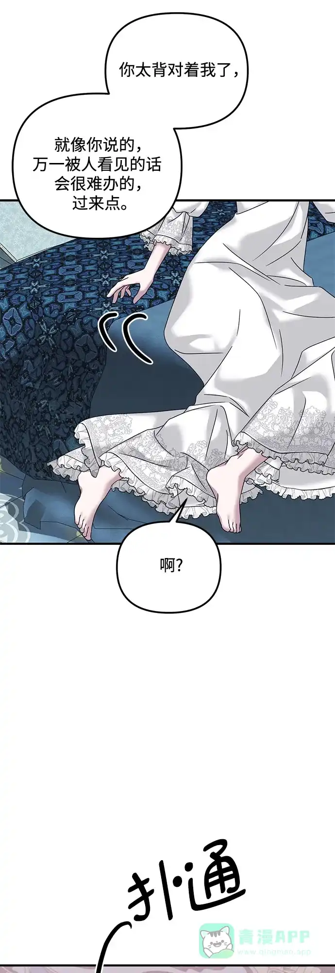 《复仇结婚联盟》第37话 第11页