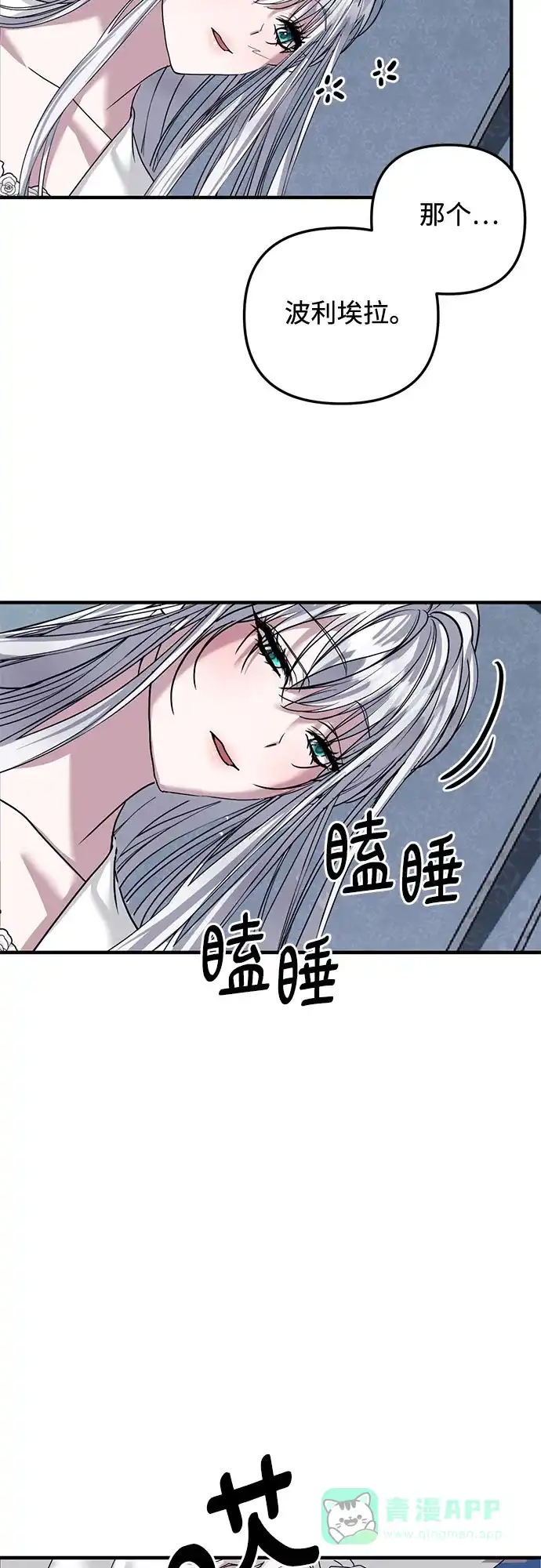 《复仇结婚联盟》第37话 第15页