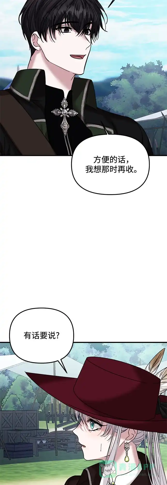 《复仇结婚联盟》第37话 第50页
