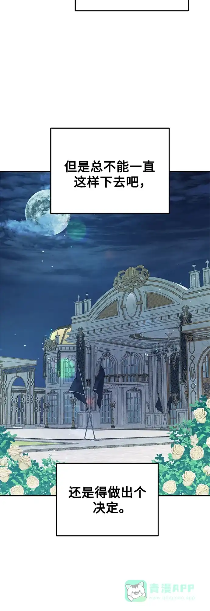 《复仇结婚联盟》第37话 第36页