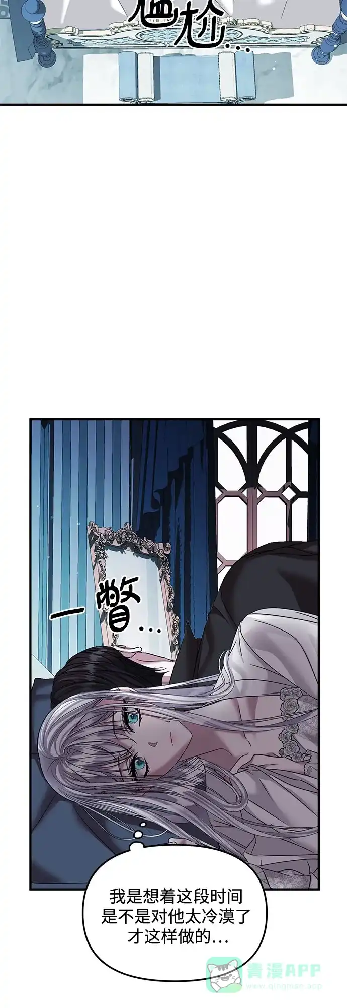 《复仇结婚联盟》第37话 第3页