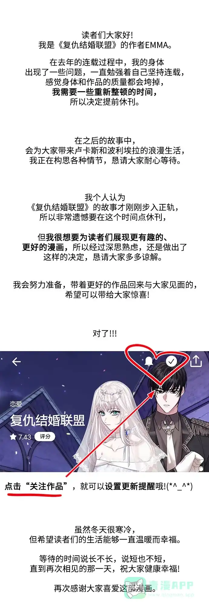 《复仇结婚联盟》第37话 第59页