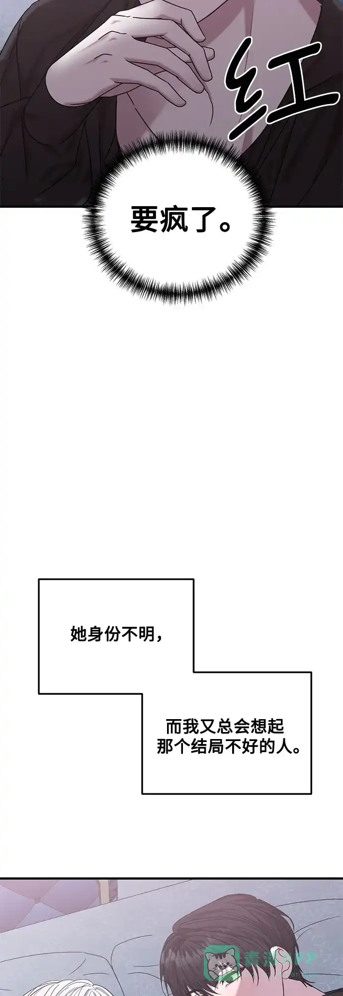 《复仇结婚联盟》第37话 第27页