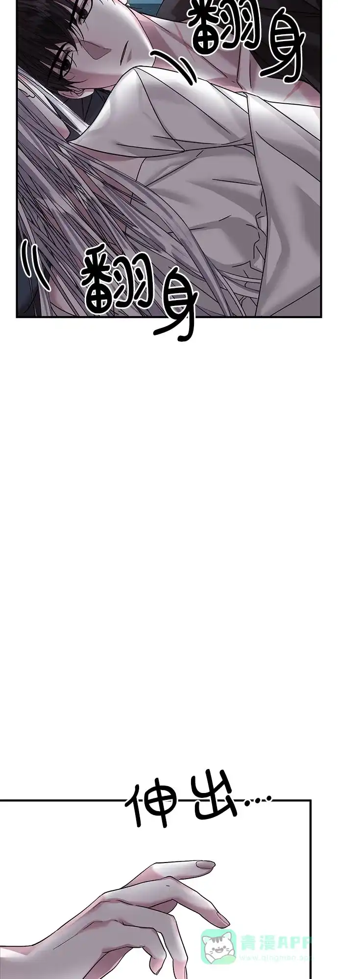 《复仇结婚联盟》第37话 第20页