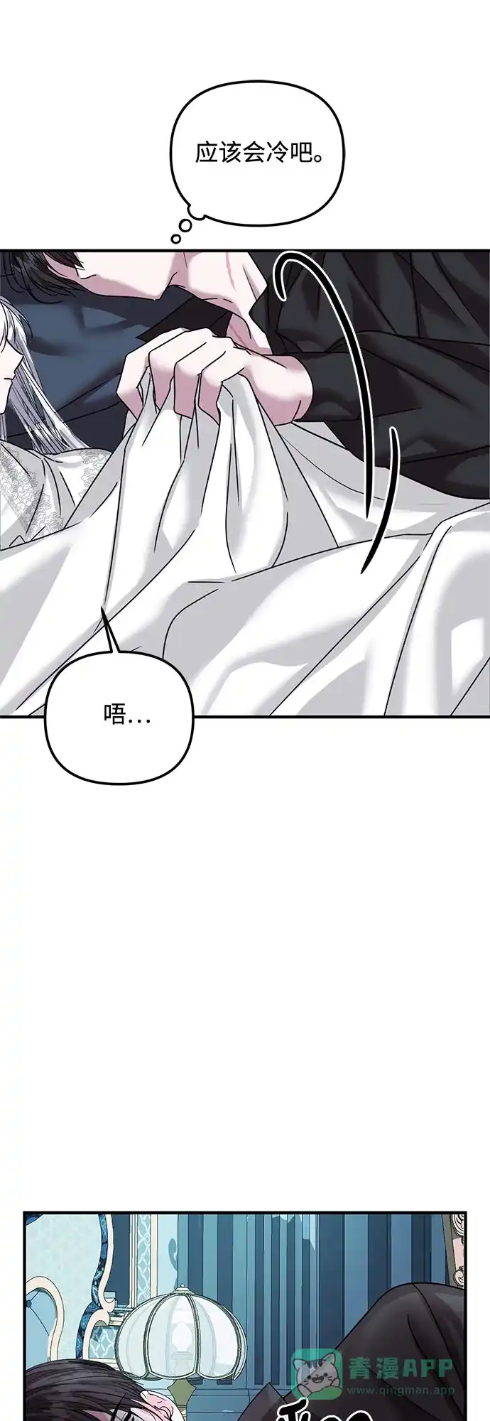 《复仇结婚联盟》第37话 第19页