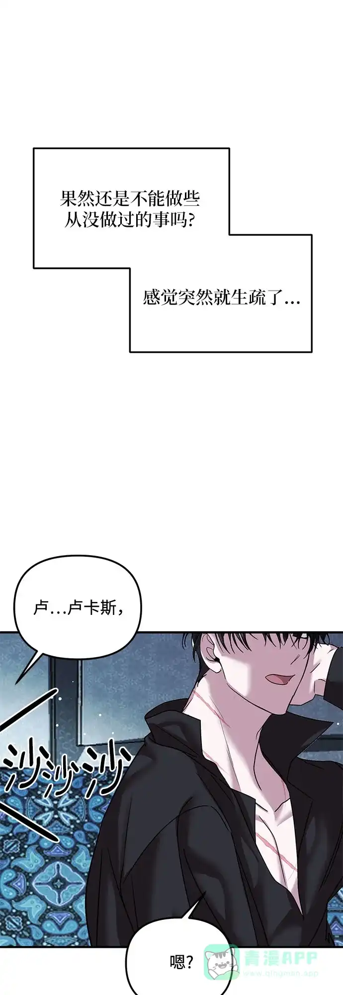 《复仇结婚联盟》第37话 第4页