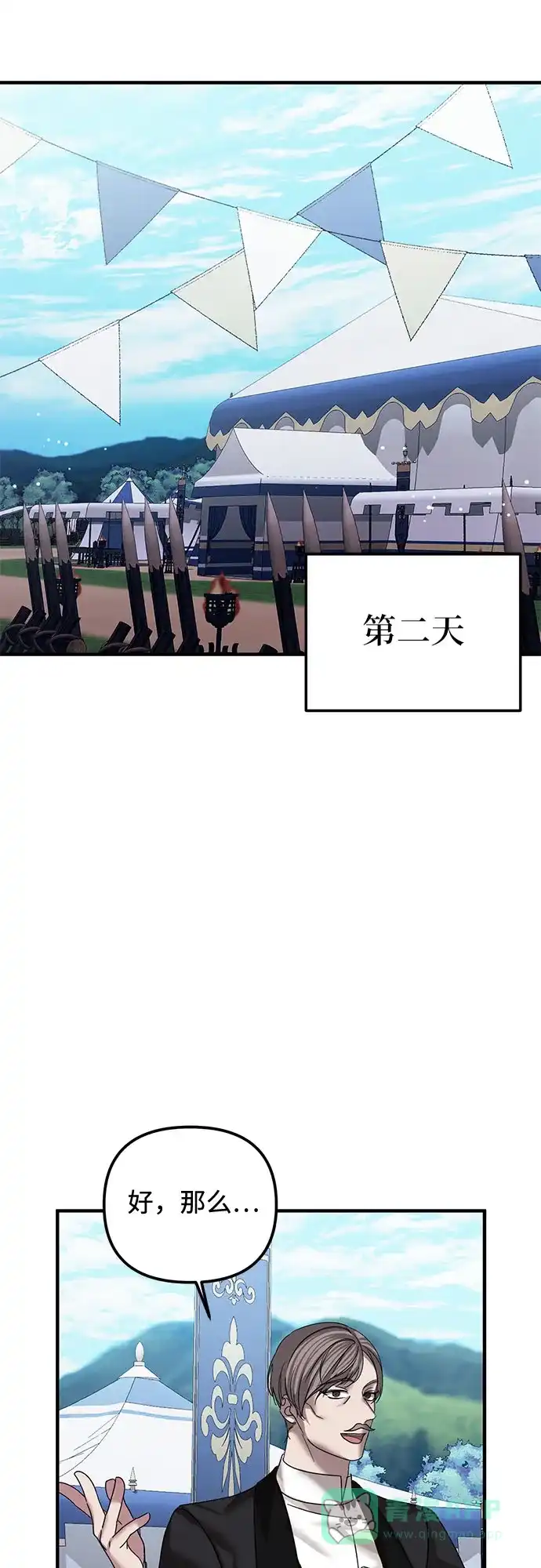 《复仇结婚联盟》第37话 第39页