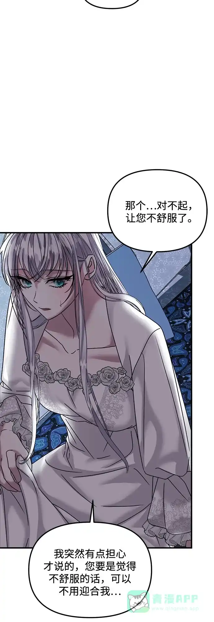《复仇结婚联盟》第37话 第5页