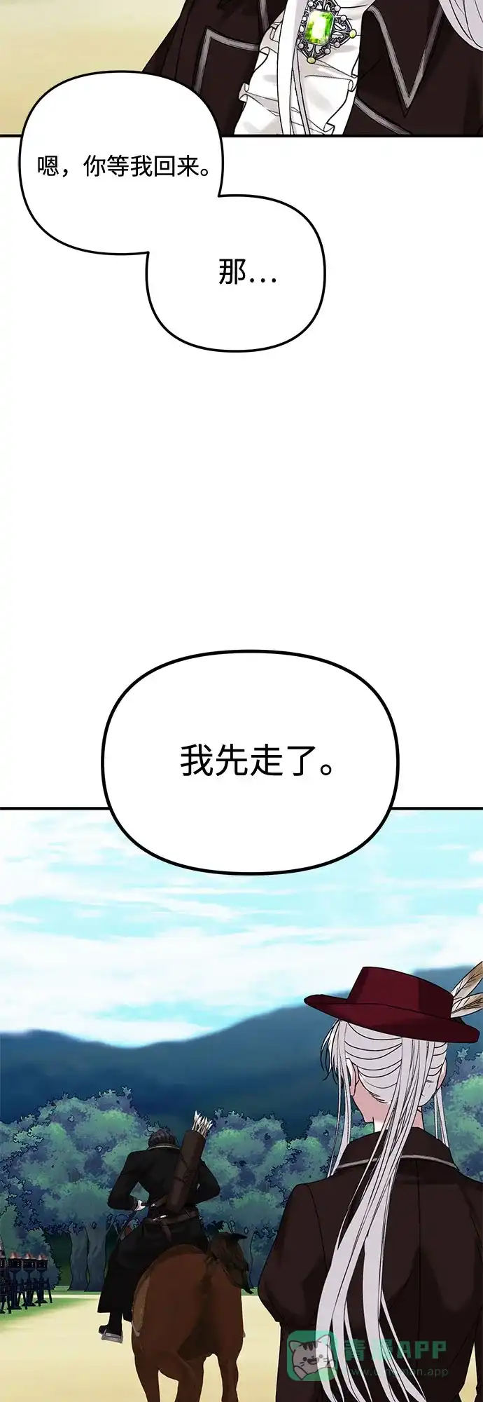 《复仇结婚联盟》第37话 第51页