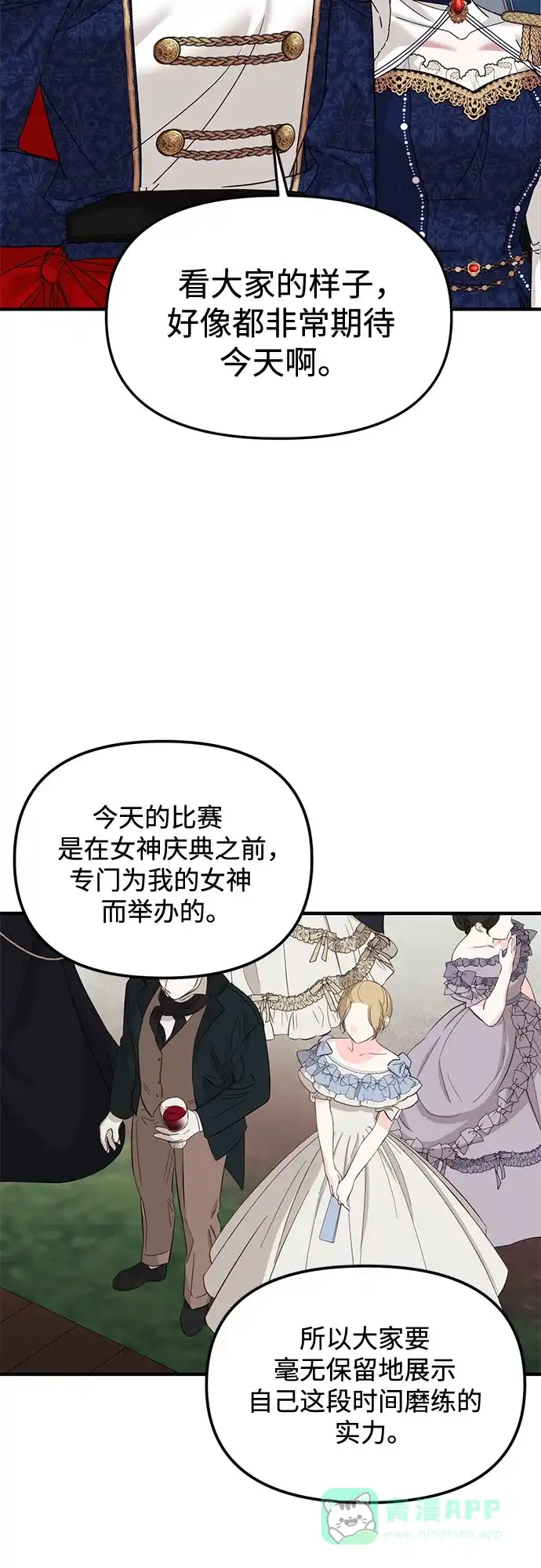 《复仇结婚联盟》第37话 第41页