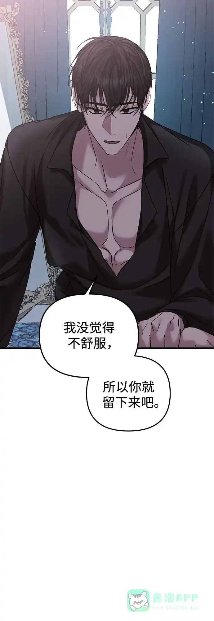 《复仇结婚联盟》第37话 第10页
