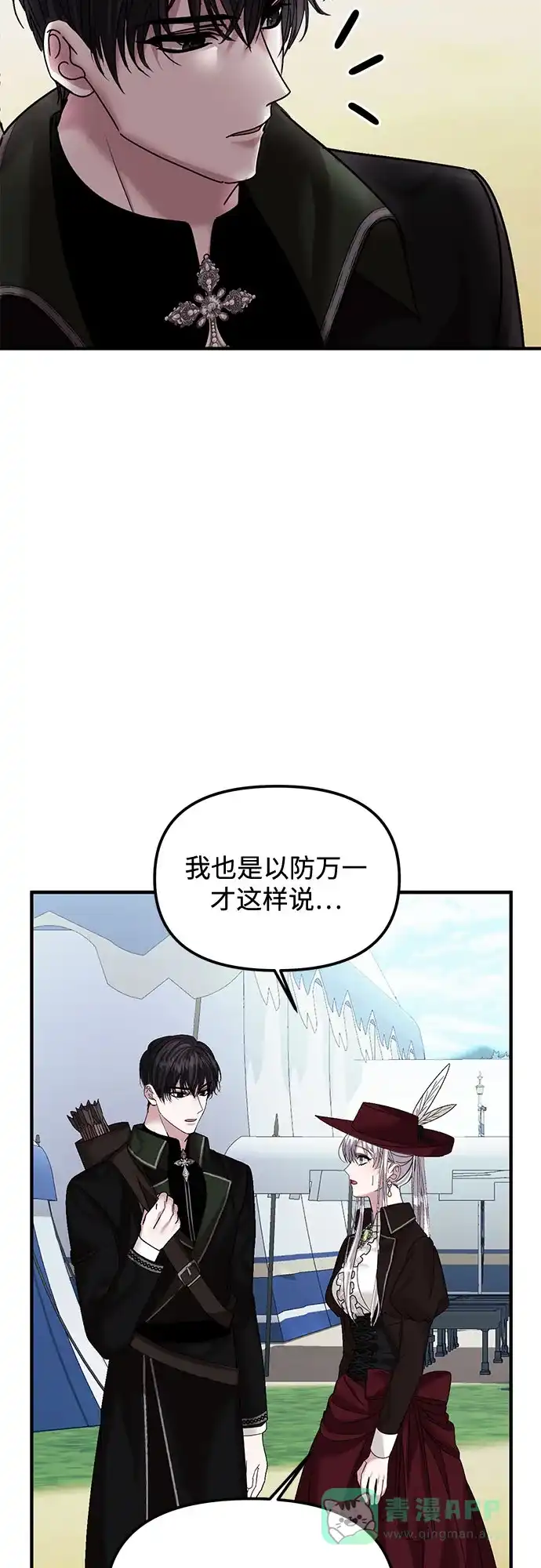 《复仇结婚联盟》第37话 第46页