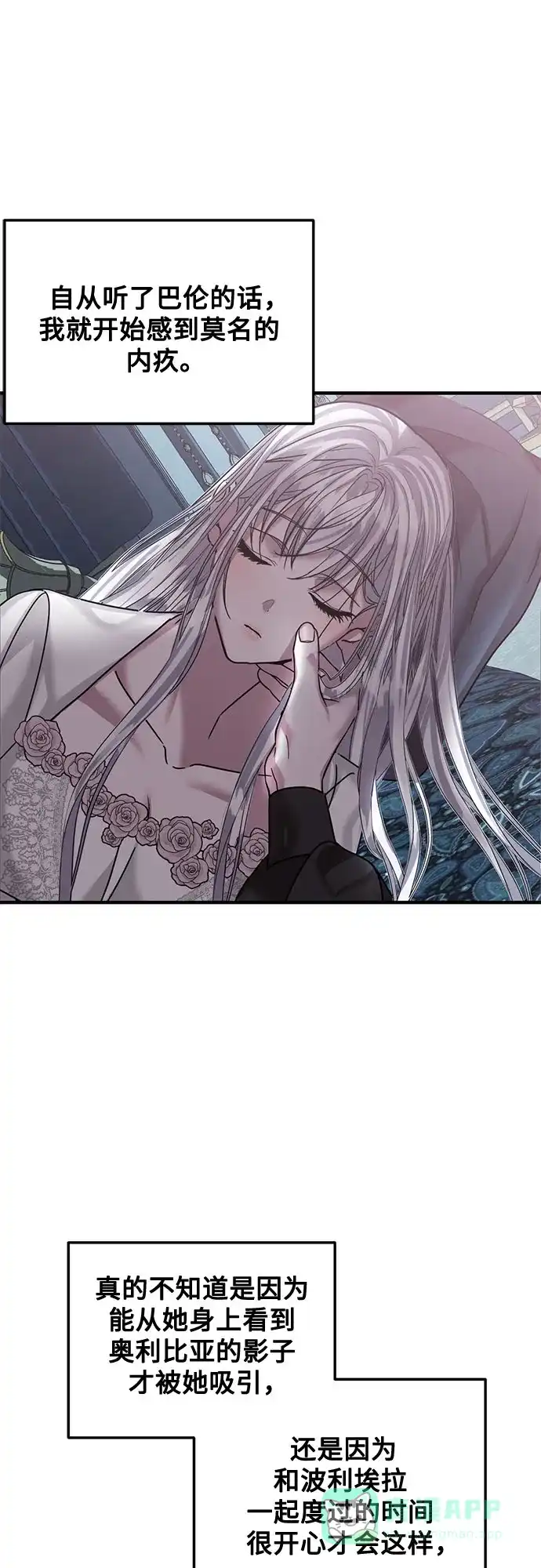 《复仇结婚联盟》第37话 第35页