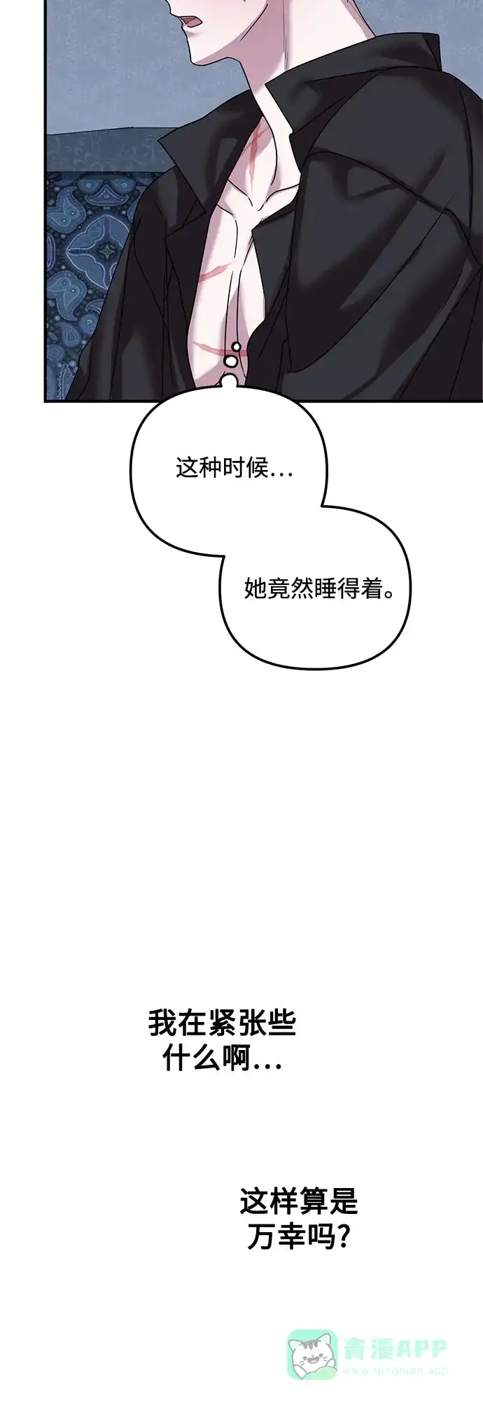 《复仇结婚联盟》第37话 第17页