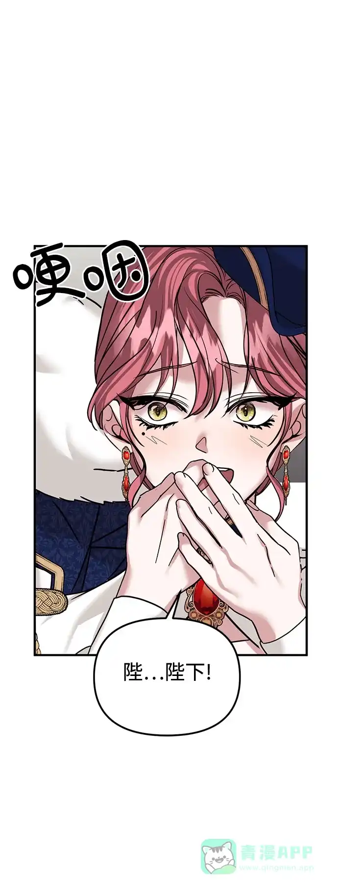 《复仇结婚联盟》第37话 第43页
