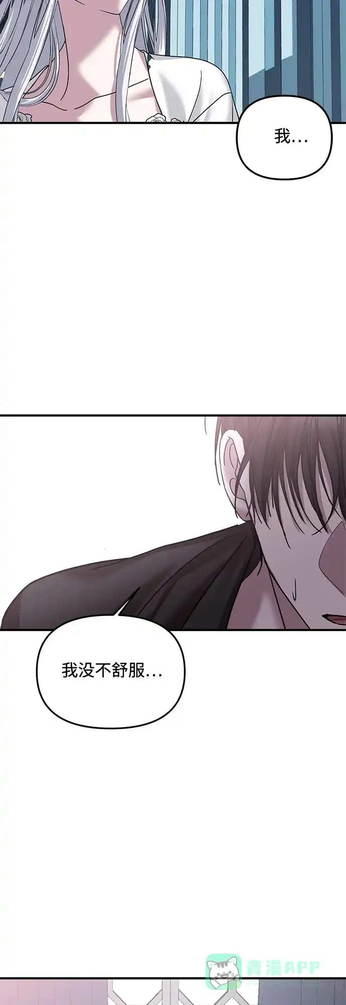 《复仇结婚联盟》第37话 第9页