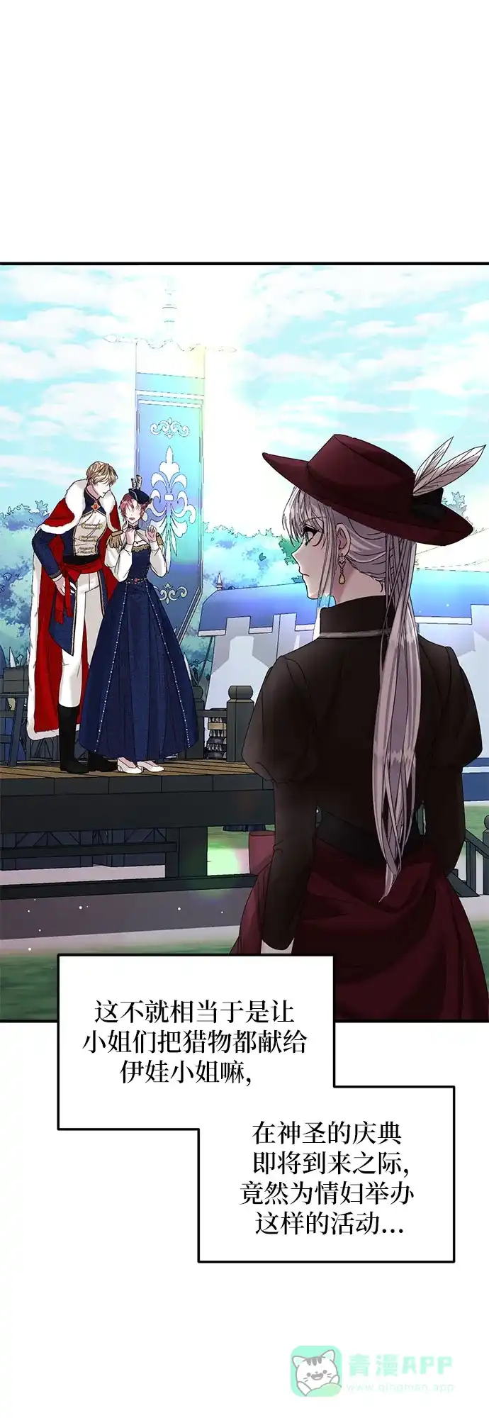 《复仇结婚联盟》第37话 第44页