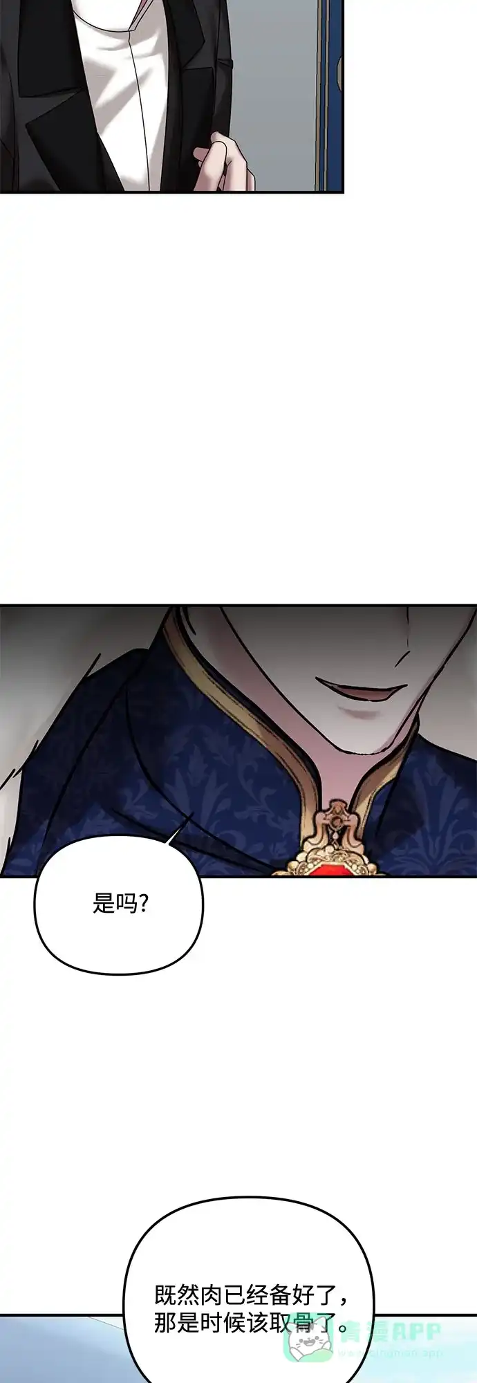 《复仇结婚联盟》第37话 第56页